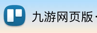 九游网页版·官方端入口 - 九游(中国) logo